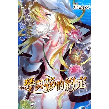 琴与弦的约定 全 pdf epub mobi 电子书 下载