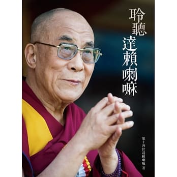 聆听达赖喇嘛 pdf epub mobi 电子书 下载