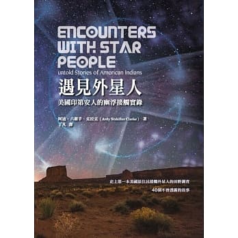 遇见外星人：美国印第安人的幽浮接触实录 pdf epub mobi 电子书 下载