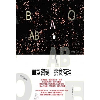 血型密码 挑食有理 pdf epub mobi 电子书 下载