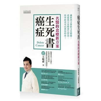 癌症生死书：名医的食疗新方案 pdf epub mobi 电子书 下载