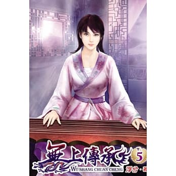 无上传承05 pdf epub mobi 电子书 下载