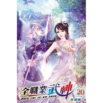 全职业武神20 pdf epub mobi 电子书 下载