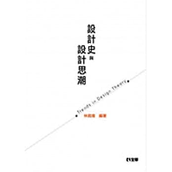 设计史与设计思潮 pdf epub mobi 电子书 下载