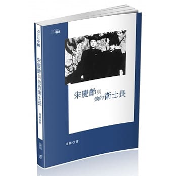 宋庆龄与她的卫士长 pdf epub mobi 电子书 下载