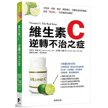 维生素C：逆转不治之症 pdf epub mobi 电子书 下载