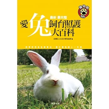 爱兔饲育照护大百科 pdf epub mobi 电子书 下载