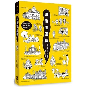 印度团团转 pdf epub mobi 电子书 下载