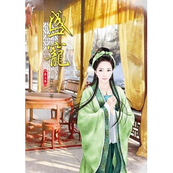 盛宠 上 pdf epub mobi 电子书 下载