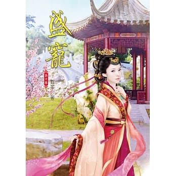 盛宠 中 pdf epub mobi 电子书 下载