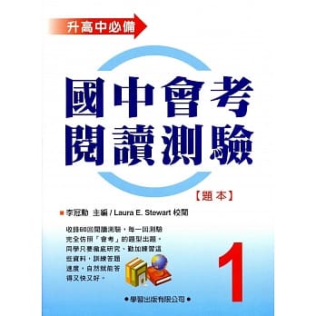 国中会考阅读测验(1)【题本】 pdf epub mobi 电子书 下载
