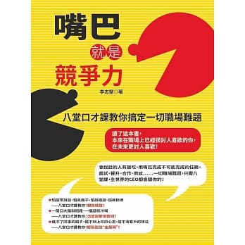 嘴巴就是竞争力 pdf epub mobi 电子书 下载