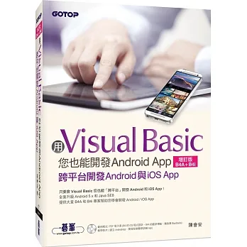 用Visual Basic您也能開發Android App(增訂版B4A+B4i)--跨平台開發Android與iOS App pdf epub mobi 电子书 下载