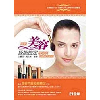 丙级美容学术科试题解析密技 pdf epub mobi 电子书 下载