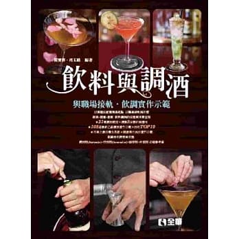 饮料与调酒 pdf epub mobi 电子书 下载