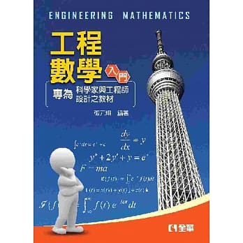 工程数学 pdf epub mobi 电子书 下载