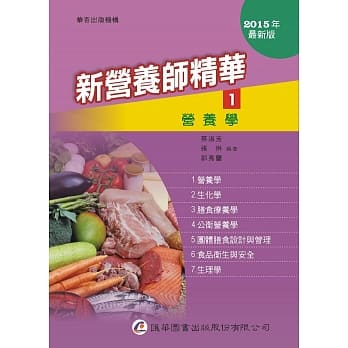 新营养师精华（一）营养学（10版） pdf epub mobi 电子书 下载
