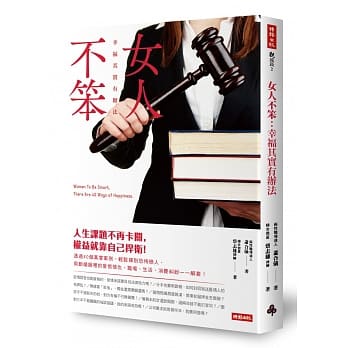 女人不笨：幸福其实有办法 pdf epub mobi 电子书 下载