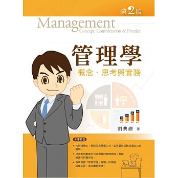 管理学：概念、思考、实务（第二版） pdf epub mobi 电子书 下载