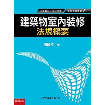 建筑物室内装修法规概要(2版) pdf epub mobi 电子书 下载