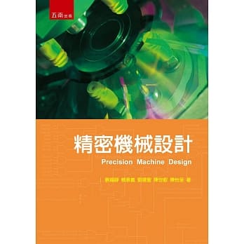 精密机械设计 pdf epub mobi 电子书 下载