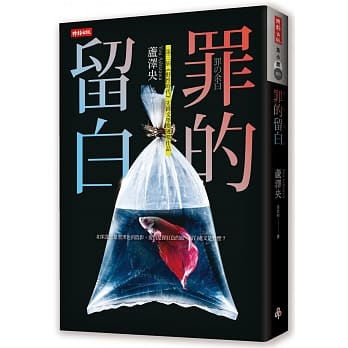 罪的留白 pdf epub mobi 电子书 下载