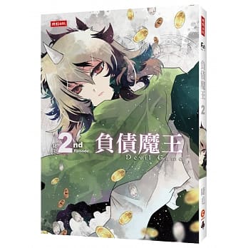 负债魔王Devil Game 2 pdf epub mobi 电子书 下载