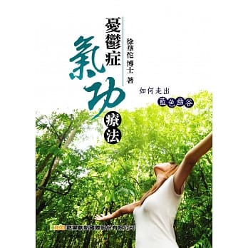 忧郁症气功疗法 pdf epub mobi 电子书 下载