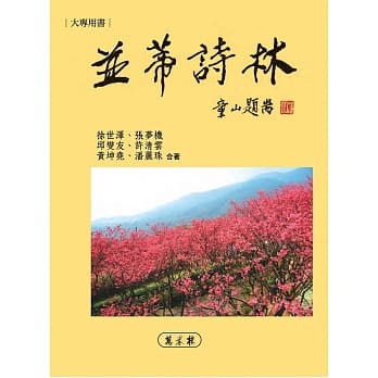 并蒂诗林 pdf epub mobi 电子书 下载