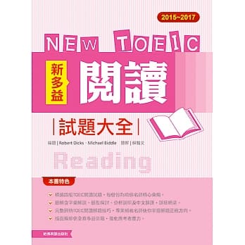 2015－2017新多益阅读试题大全 pdf epub mobi 电子书 下载