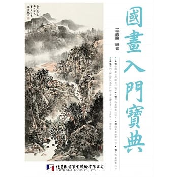 国画入门宝典 pdf epub mobi 电子书 下载