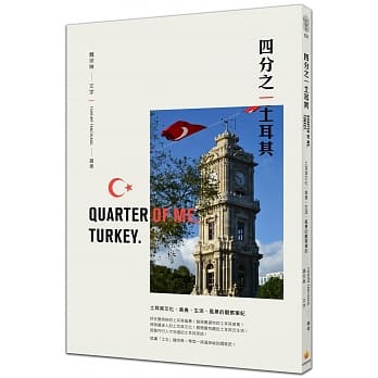 四分之一土耳其：土耳其文化、美食、生活、风景的观察笔记 pdf epub mobi 电子书 下载