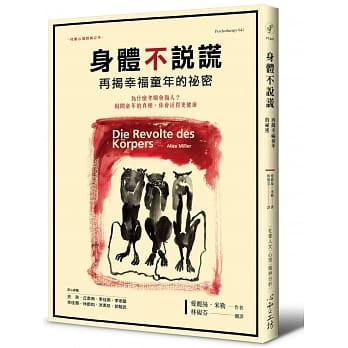 身体不说谎：再揭幸福童年的祕密 pdf epub mobi 电子书 下载