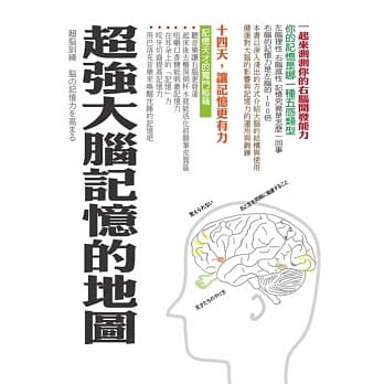 超强大脑记忆的地图 pdf epub mobi 电子书 下载