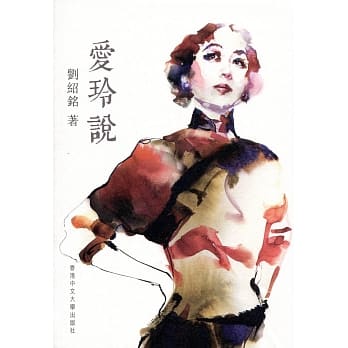 爱玲说 pdf epub mobi 电子书 下载