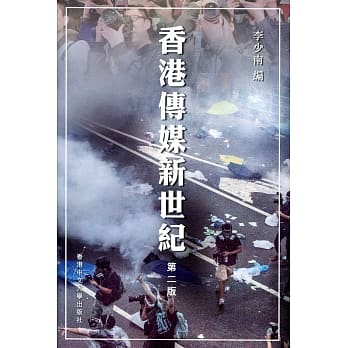 香港传媒新世纪（第二版） pdf epub mobi 电子书 下载