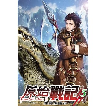 原始战记05 pdf epub mobi 电子书 下载