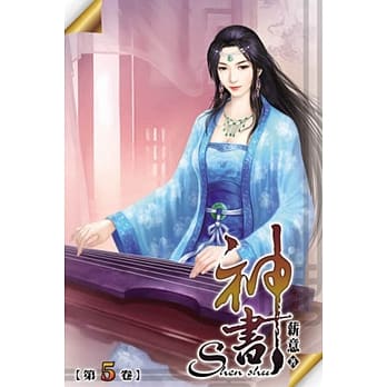 神书05 pdf epub mobi 电子书 下载