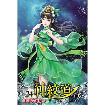 神纹道24 pdf epub mobi 电子书 下载