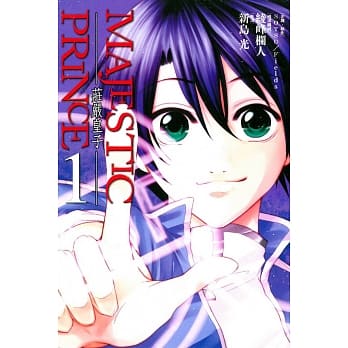 MAJESTIC PRINCE庄严皇子 1 pdf epub mobi 电子书 下载