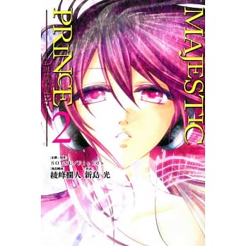 MAJESTIC PRINCE庄严皇子 2 pdf epub mobi 电子书 下载