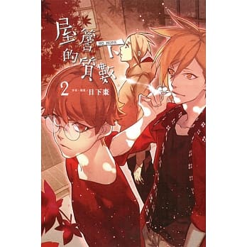 屋檐下的质数-NO MORE-(2) pdf epub mobi 电子书 下载