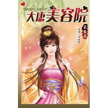 大唐美容院06 pdf epub mobi 电子书 下载