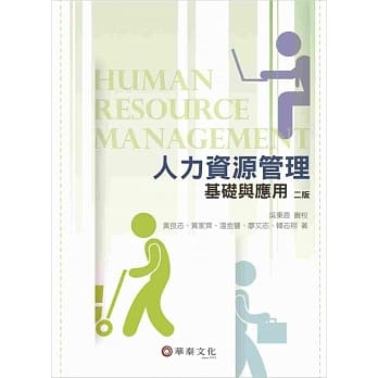 人力资源管理：基础与应用(二版) pdf epub mobi 电子书 下载