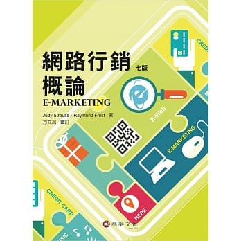 网路行销概论(Strauss／ E-Marketing 7／e)(七版) pdf epub mobi 电子书 下载