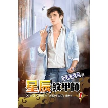 星辰纹甲师01 pdf epub mobi 电子书 下载