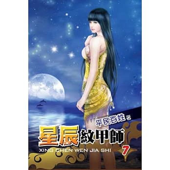 星辰纹甲师07 pdf epub mobi 电子书 下载