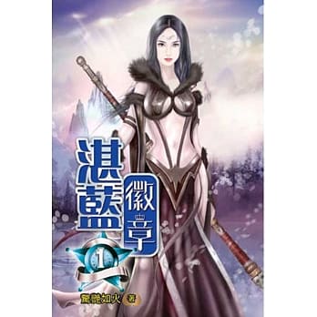 湛蓝徽章01 pdf epub mobi 电子书 下载