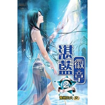 湛蓝徽章02 pdf epub mobi 电子书 下载