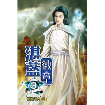 湛蓝徽章03 pdf epub mobi 电子书 下载